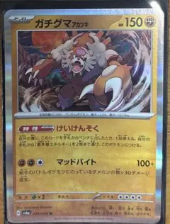 ポケカ　ガチグマアカツキ　1枚50円　在庫10枚のサムネイル