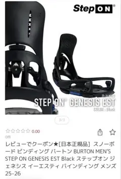 超メルカリ市　週末特別価格 フォトンワイド　27cm stepOnバインM メルカリ