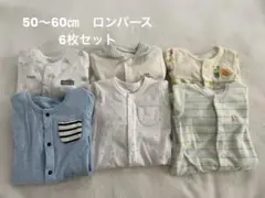 ロンパース 50〜60 6枚セット 新生児 ベビー まとめ売り　西松屋