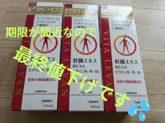 2026年最新】ビタレバンの人気アイテム - メルカリ