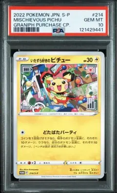 【PSA10】ピチュー プロモーションカード 112/DP-P 渦巻きホロあり Pichu #112/DP-P Prices | Pokemon Japanese Promo | Pokemon Cards