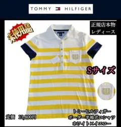 【希少品‼️】トミーヒルフィガー ボーダー半袖ポロシャツ ホワイト×イエロー S