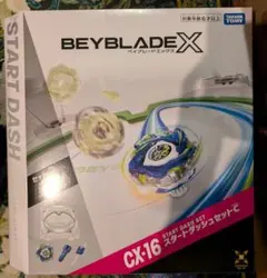 ベイブレード X CX-16 スタートダッシュセットC バハムートブリッツ