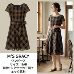 【美品】エムズグレイシー チェック柄 膝丈ワンピース リボンベルト 茶 黒 9号
