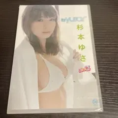 杉本ゆさ/for yusa!