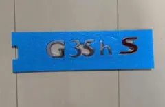 G35hx S エンブレム - メルカリ