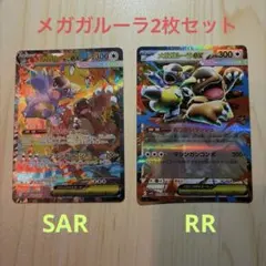 美品】メガガルーラex SAR 開封後即スリーブ - メルカリ