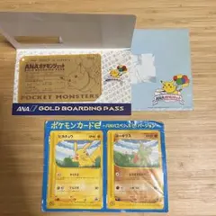 ポケモンカードANA ピカチュウ ヨーギラス &ゴールドボーディングパス ポケモンカードANA ピカチュウ ヨーギラス &ゴールドボーディングパス