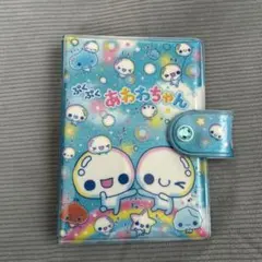 ぷくぷくあわわちゃん シールバインダー