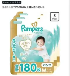 パンパース Mサイズ 74枚 × 3パック(=222枚) - メルカリ