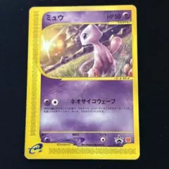 ミュウ マクドナルドプロモ033/P eカード