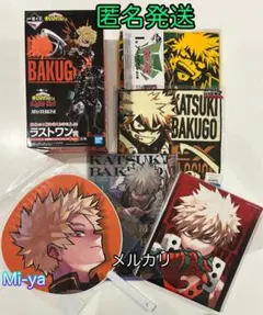 匿名発送【僕のヒーローアカデミア 爆豪勝己グッズ６点セット】 匿名発送【僕のヒーローアカデミア 爆豪勝己グッズ6点セット】 - メルカリ