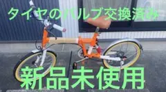 2026年最新】20インチ 折り畳み自転車の人気アイテム - メルカリ