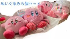 カービィ　ぬいぐるみ　セット　big