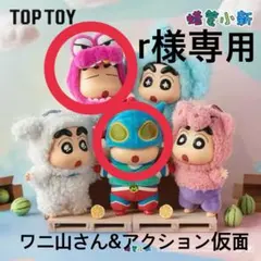 ワニ山さん&アクション仮面ぬいぐるみ