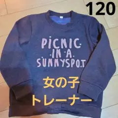 ネイビー トレーナー 120サイズ　キッズ　女の子