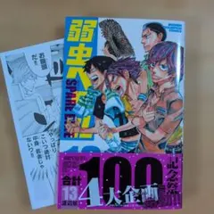 弱虫ペダルSPARE BIKE. 13