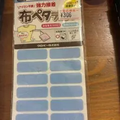 布ペタッとお名前シール 水色 10枚入り