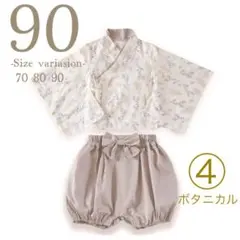 可愛い♪男の子袴ロンパース セパレート 子供の日着物④ボタニカル90 綿100%