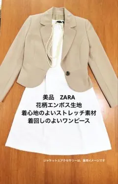 美品ZARA 高見え エンボス生地 白ワンピー 楽な着心地◎