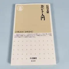 カント入門　　　　　　　　　　　　　　　　　　　　　　　　　　　　　　d919a