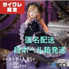 2025年最新】喜多川海夢 フィギュア 黒江雫 タイクレの人気