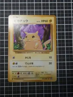 ピカチュウ 033/087 CP6 1ED 2016 20th 復刻版 かじる - メルカリ