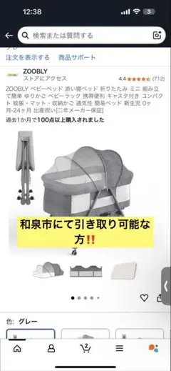 【和泉市にて直接お渡し】ベビーベット　離乳食食器付き