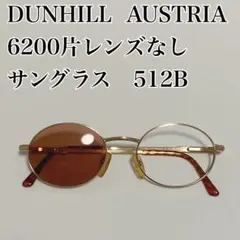 DUNHILL AUSTRIA 6200 片レンズなし　サングラス　512Bのサムネイル