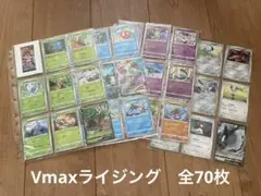 ポケモンカード　s1a Vmaxライジング　全70枚　コンプリート　おまけ付き