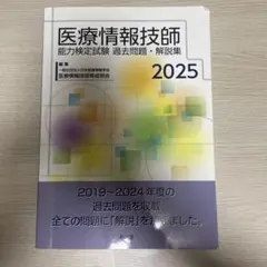 2026年最新】医療情報技師の人気アイテム - メルカリ