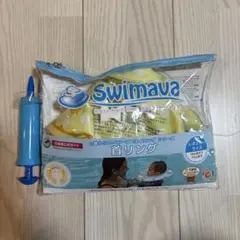 Swimava 空気入れセット