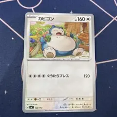カビゴン ポケモンカード スタートデッキ100 - メルカリ