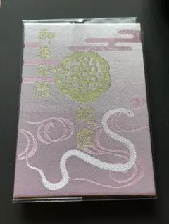 毘沙門堂御朱印帳❤️凄い手触り❤️ - メルカリ