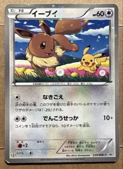 希少品　P6976 イーブイ プロモカード 235/BW-P セブンイレブン