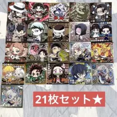 鬼滅の刃 ディフォルメウエハースシール
