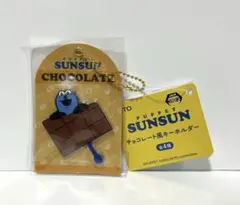 パペットスンスン　チョコレート風キーホルダー