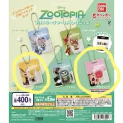 ズートピア　パッケージチャームコレクション