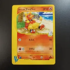 ブビィ ☆ ポケモンカードe「第1弾 基本拡張パック」 キラ 107/128
