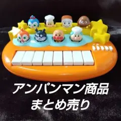ピアノ・知育玩具などアンパンマン商品まとめ売り　カサカサペーパー他