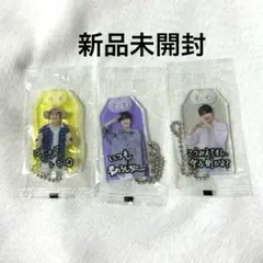 SnowMan お守りキーホルダー　3個セット