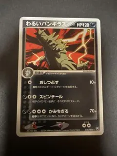 わるいバンギラス ロケット団の逆襲 ホロ #070 PSA7 ポケモンカード