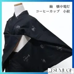 紬　蝋燭　懐中時計　コーヒーカップ　小紋　着物　062w p
