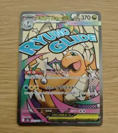 メガカイリューex MA