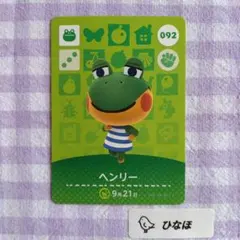 あつまれどうぶつの森amiiboカード ヘンリー