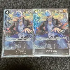 アブサロム パラレル２枚セット