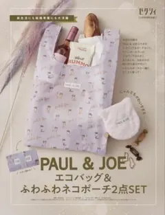 PAUL&JOE ゼクシィエコバッグ＆ふわふわネコポーチのサムネイル