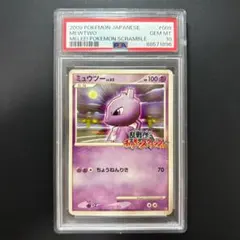 ミュウツー 009/016 乱戦！ポケモンスクランブル 2009 PSA10 - メルカリ