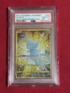 2026年最新】ミュウur 25th psa10の人気アイテム - メルカリ