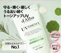 d'Alba　ダルバ　トーンアップサンクリームグリーン 50ml 日焼け止め